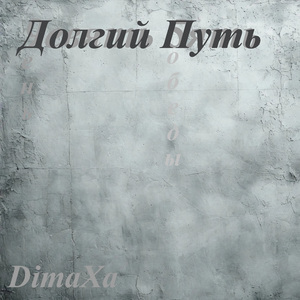 Простые (Аутро)