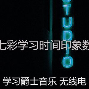 柔和的在咖啡厅学习时刻