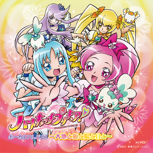Alright!ハートキャッチプリキュア!