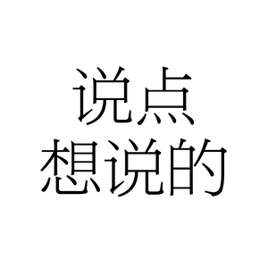 一位陌生女孩的来信（Prod.by ETSoul）