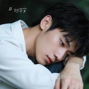 现在的她还是代替不了你  (Cover 阿元)