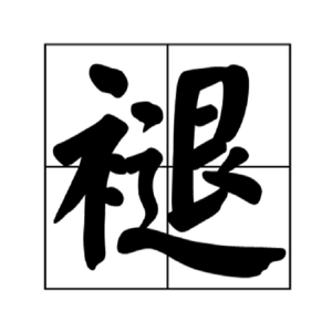 我不是文艺青年