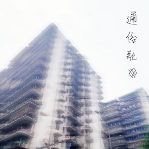 通俗歌曲