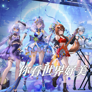 【洛言绫尘】你看世界好美