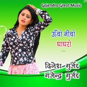 Ucho Nicho Ghaghro