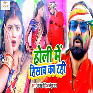 Holi Me Hisab Ka Rahi