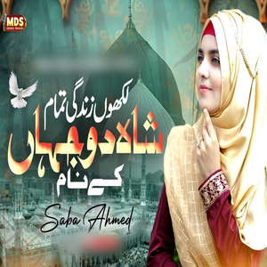 Likhoon Zindagi Tamam Shah e Do Jahan Ke Naam