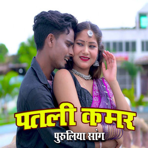 Patli Kamar Purulia Song (0.1)