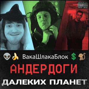 Интерлюдия