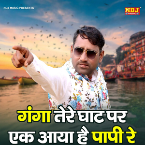 Ganga Tere Ghat Par Ek Aaya Hai Papi Re