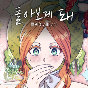 돌아보게 돼 (Inst.)