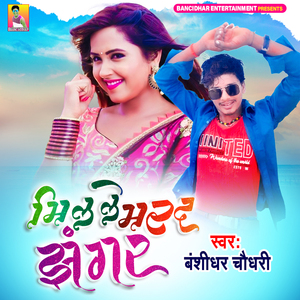 Milale Marad Banjhar He Na