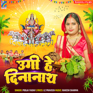 Ugi He Dinanath