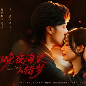 反派的温柔（伴奏）