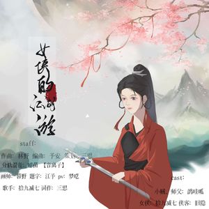 少女的江湖游剧情版