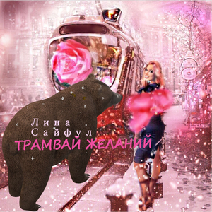 Несвятые