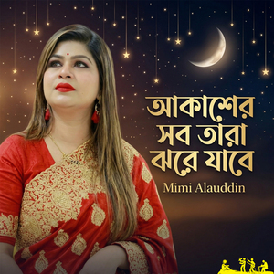 Ei Duniya Ekhon To Ar Sei Duniya Nai