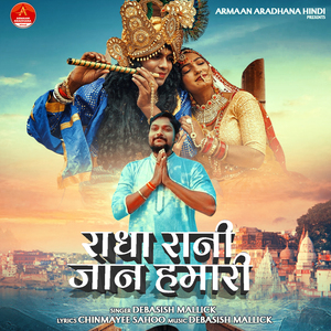 RADHA RANI JAAN HAMARI