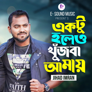 Ektu Holeo Khujba Amay