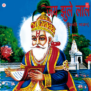 Oo Amar Udera Lal Sai