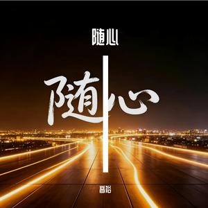 烟火星梦