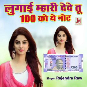 Lugai Mhari Dede Tu 100 Ko Ye Note
