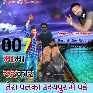 007 Mama Sarkar Tera Palka Udaipur Mein Pade