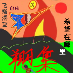 自由翱翔的人是要经过磨炼的 首版