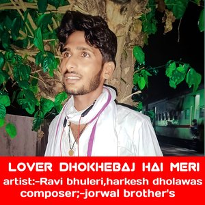 Lover dhokhebaj hai meri (Meenageet)