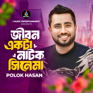 Jibon Ekta Natok Cinema