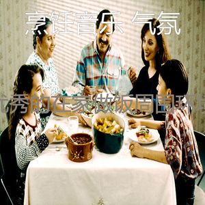 安静的在家做饭声音