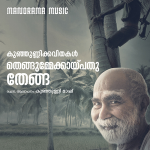 Thengumme Kayppathu