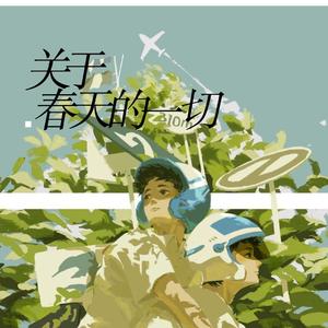 关于春天的一切