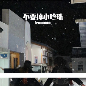 夜车 （cover 曾轶可）