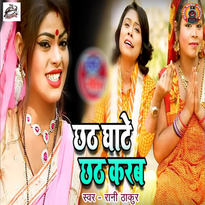 Chhath Ghate Chhath Karab