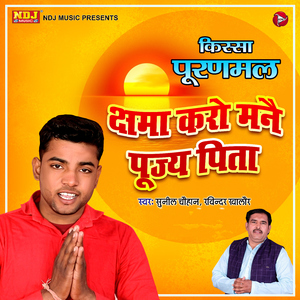 Kissa Puranmal - Chama Karo Mane Pujya Pita
