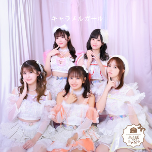 キャラメルガール