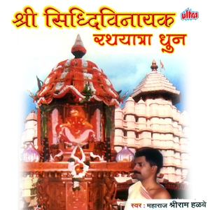 Siddhivinayak Aarti