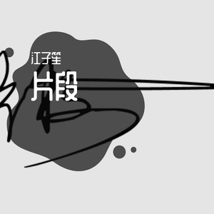 今天你要嫁给我（翻自 陶喆 蔡依林）