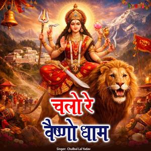 Chalo Re Vaishno Dham