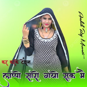 कर करके टेंशन लप्पो सारो गयो सूक मै