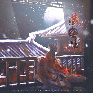 藏红尘（翻自 李常超）