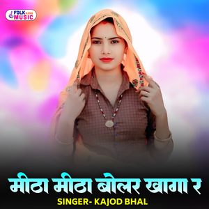 Mitha Mitha Bolar Khaagaa Re