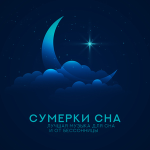 Сонные глаза