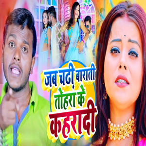Jab Chadhi Barati Tohara Ke Kaharadi