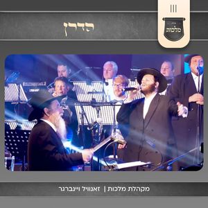 הדרן