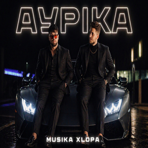Ауріка