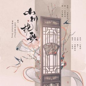 山川挽歌（翻自 完美仙剑）