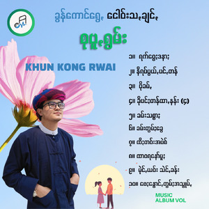 ရက်ဝွေႏဒနာႏ