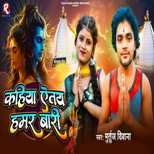 Kahiya Yetai Hamar Bari